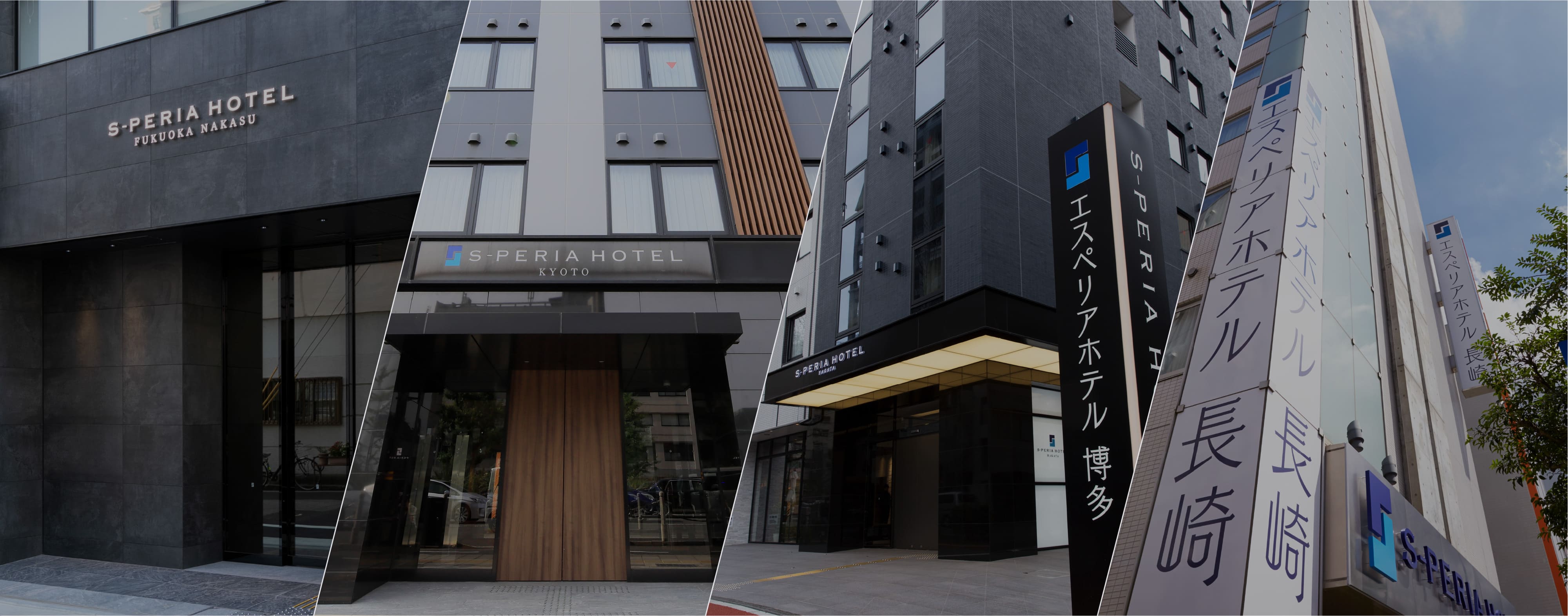 S-PERIA Hotel Fukuoka Nakasu 外観 / S-PERIA Hotel Kyoto 外観 / S-PERIA Hotel Hakata 外観 / S-PERIA Hotel Nagasaki 外観